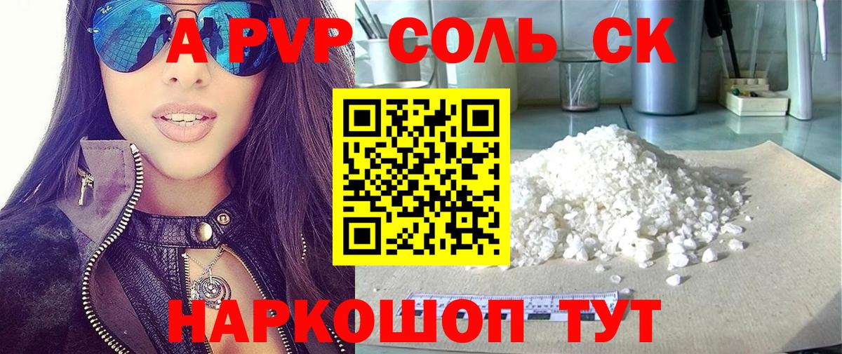 A-PVP кристаллы  Alpha-PVP  Alfa_PVP мука  Копейск  Alfa_PVP Crystall  Вход с VPN 