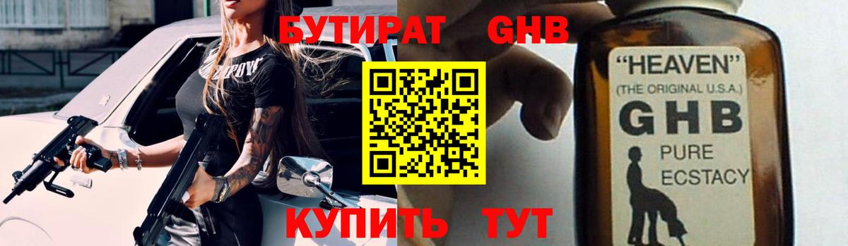 БУТИРАТ 99%  Вход с VPN  Копейск 