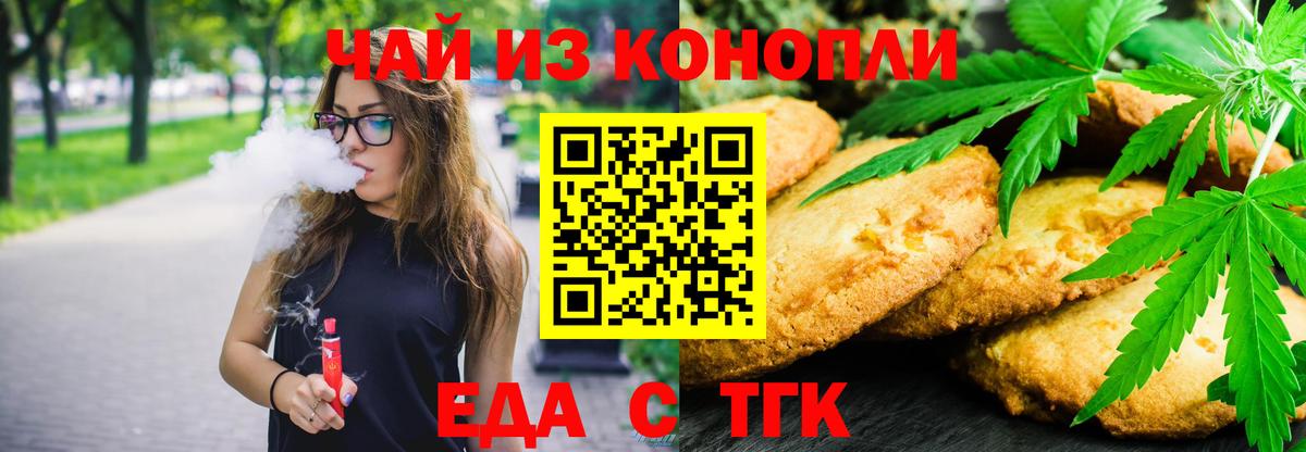 Копейск  Печенье с ТГК марихуана  Вход с VPN 