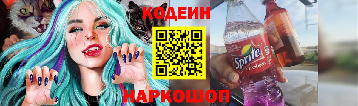 Копейск  Кодеиновый сироп Lean Purple Drank  Вход с VPN 